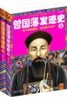 愚于近人，獨(dú)服曾文正?！珴蓶|