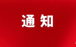 咸陽發(fā)布一批干部任職通知！